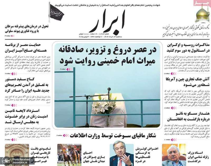 گزیده روزنامه های 13 خرداد 1404
