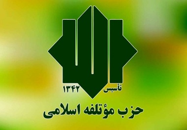 بیانیه حزب مؤتلفه اسلامی درباره انتخابات ۱۴۰۲