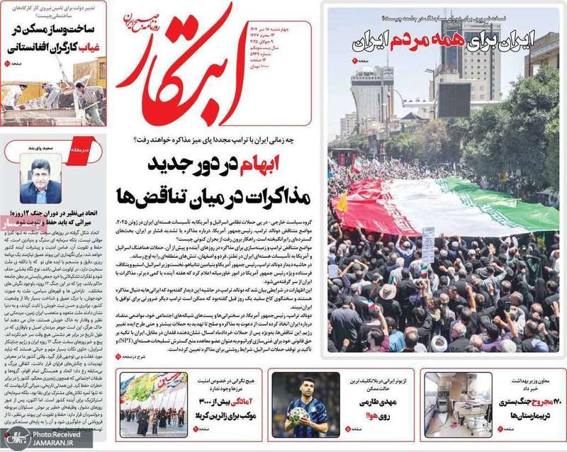 گزيده روزنامه های 18 تیر 1404