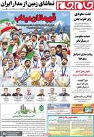 گزیده روزنامه های 12 مهر 1405