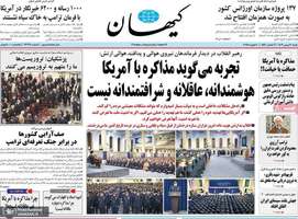 گزیده روزنامه های 20 بهمن 1403