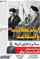 گزیده روزنامه های 13 خرداد 1404