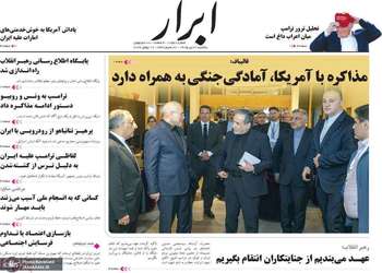 گزیده روزنامه های 21 تیر 1405