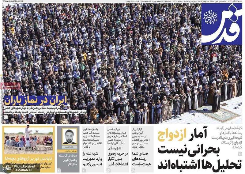 گزیده روزنامه های 24 آبان 1404