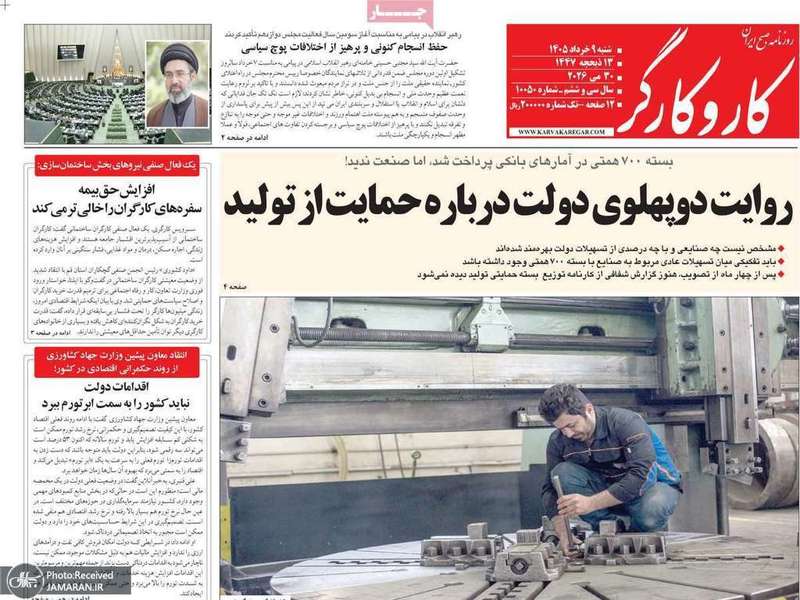 گزیده روزنامه های 9 خر‌داد 1405