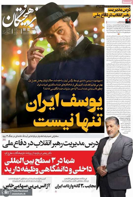 گزیده روزنامه های 30 مهر 1404