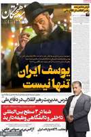 گزیده روزنامه های 30 مهر 1404