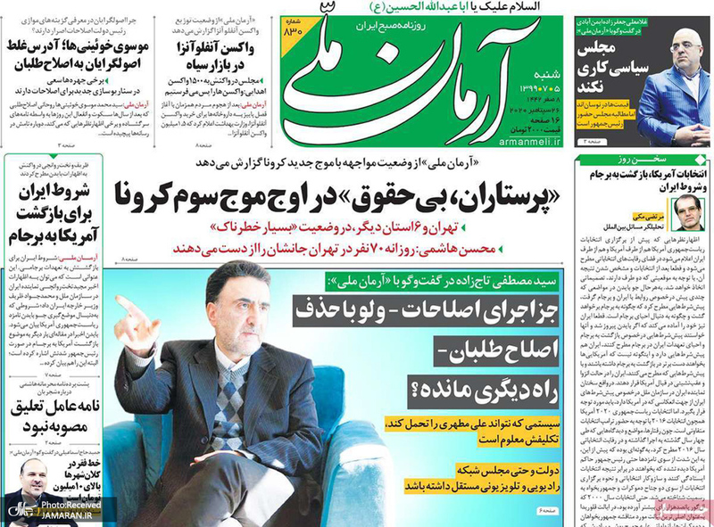 گزیده روزنامه های 5 مهر 1399