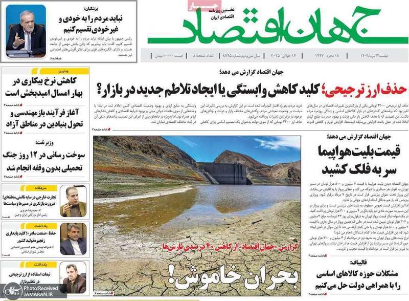 گزیده روزنامه های 23 تیر 1404