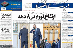 گزیده روزنامه های 25 فروردین 1400