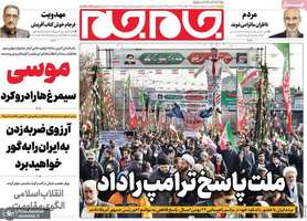 گزیده روزنامه های 23 بهمن 1403