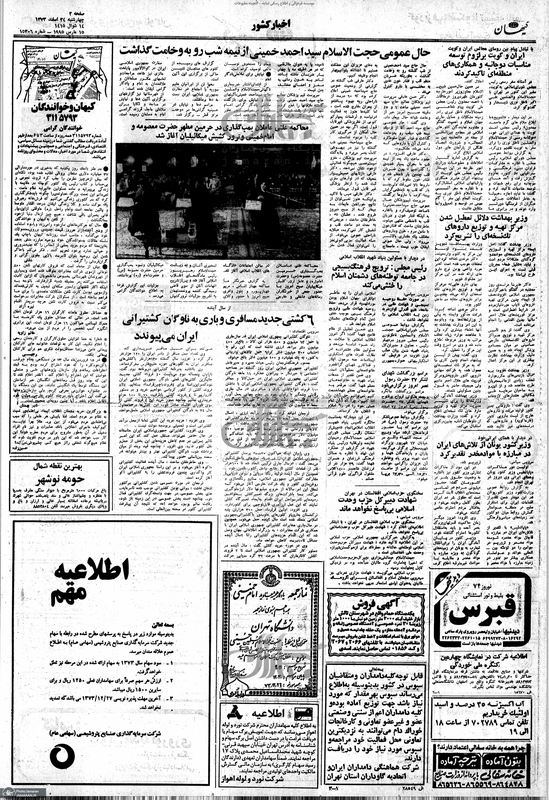 روزنامه‌های بیست و نه سال پیش همزمان با ایام ارتحال حاج احمد آقا