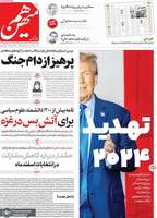 گزیده روزنامه های1 آذر 1402