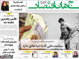 گزيده روزنامه های 25 اسفند 1403