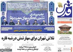 گزیده روزنامه های 16 اردیبهشت 1404