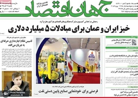 گزیده روزنامه های 17 آذر 1398