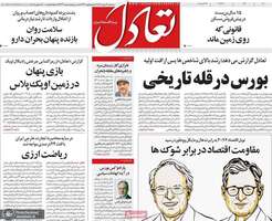 گزیده روزنامه های 21 مهر 1405
