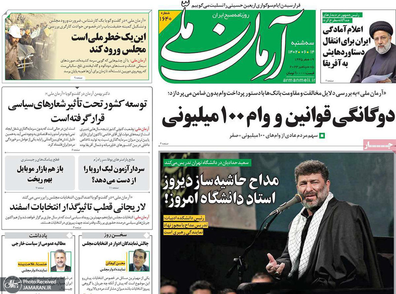 گزیده روزنامه های 14شهریور 1402