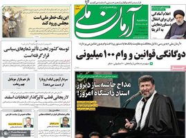 گزیده روزنامه های 14شهریور 1402