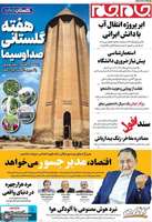 گزيده روزنامه های 16 آذر 1404