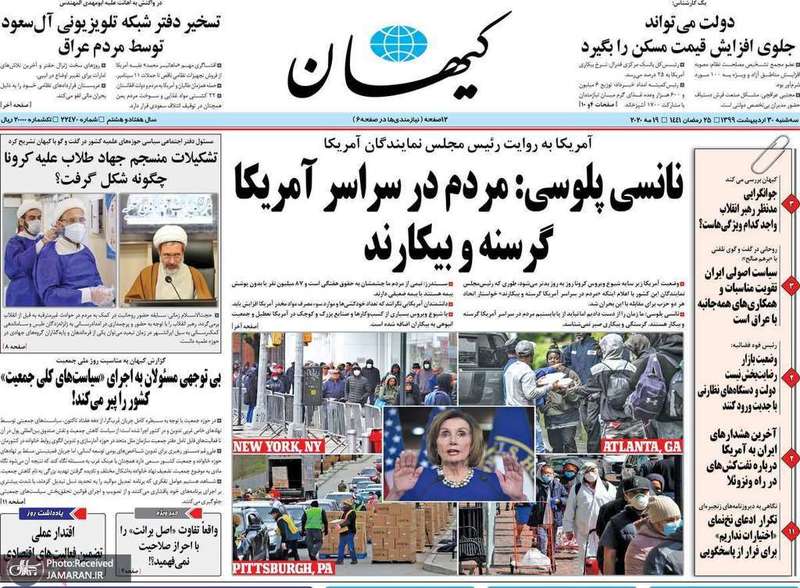 گزیده روزنامه های 30 اردیبهشت 1399