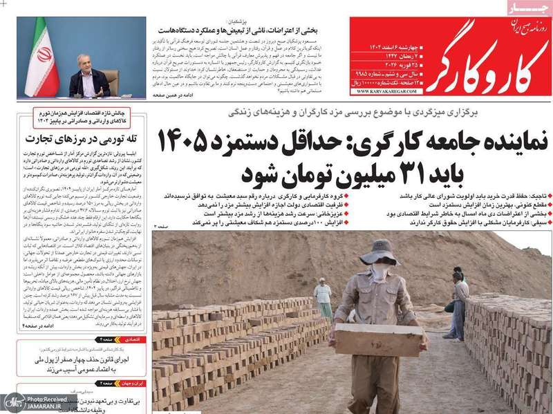 گزیده روزنامه های 6 اسفند 1404