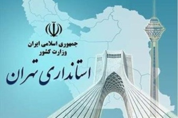 فعالیت کمیته فرهنگی و اطلاع رسانی ستاد اربعین استان تهران آغاز شد