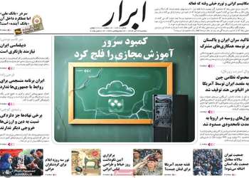 گزیده روزنامه های 23 آذر 1404