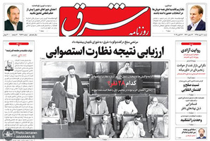 گزیده روزنامه های 20 مهر 1398