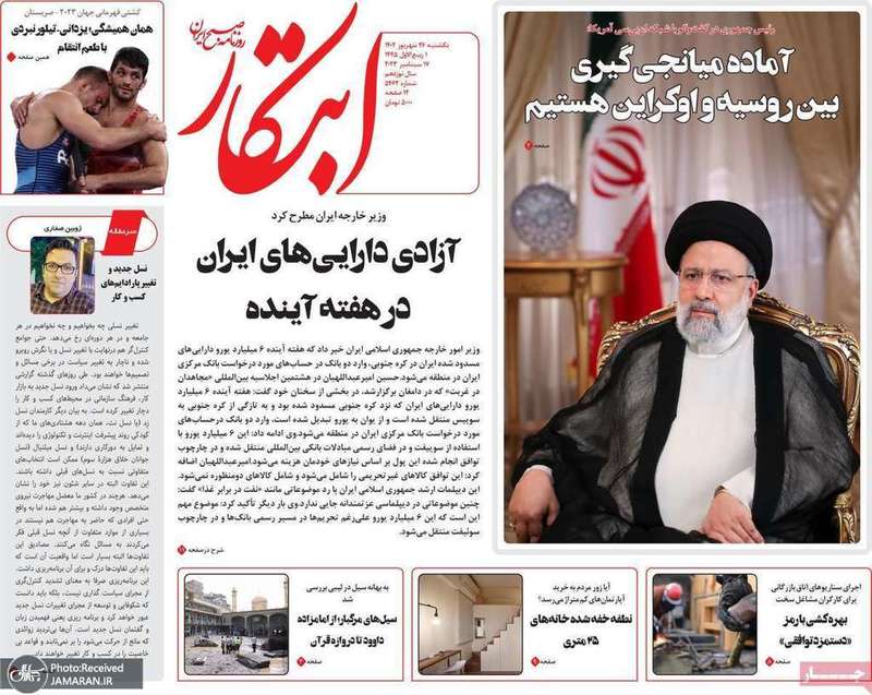 گزیده روزنامه های 26 شهریور 1402