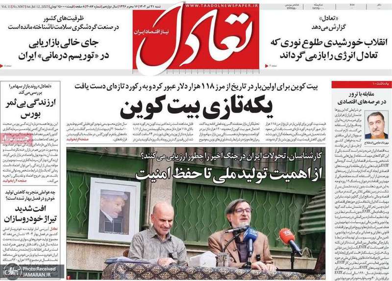 گزیده روزنامه های 21 تیر 1404
