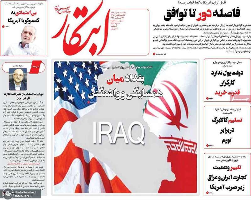 گزیده روزنامه های 5 مهر 1405