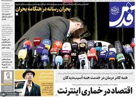 گزیده روزنامه های 8 بهمن 1404