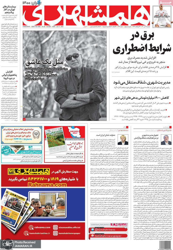 گزیده روزنامه های 14 تیر 1400