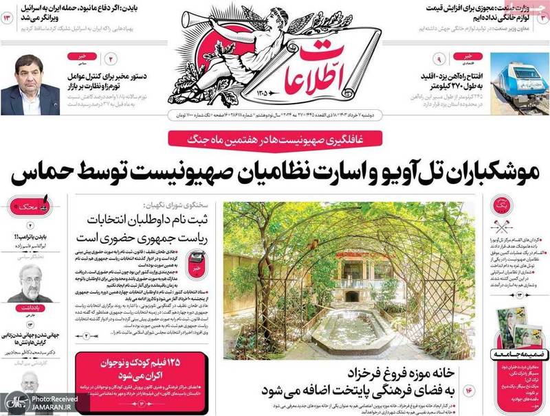 گزیده روزنامه های 7 خرداد 1403