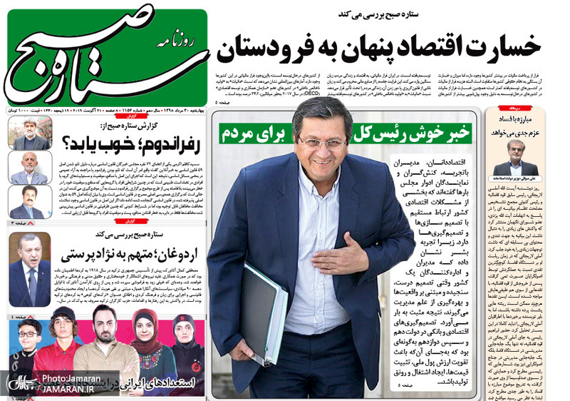 گزیده روزنامه های 30 مرداد 1398