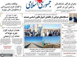 گزیده روزنامه های 19 آبان 1404