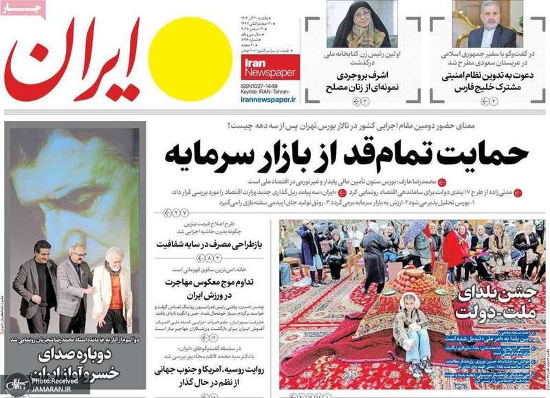 گزیده روزنامه های 30 آذر 1404
