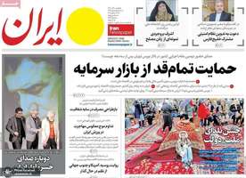 گزیده روزنامه های 30 آذر 1404