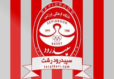 بهبودی ۱۵ عضو باشگاه سپیدرود پس از ابتلا به کرونا