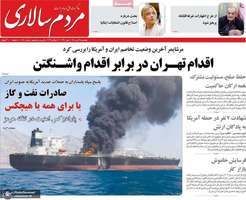 گزیده روزنامه های 25 تیر 1405