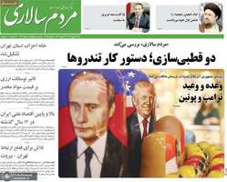 گزیده روزنامه های 27 بهمن 1403