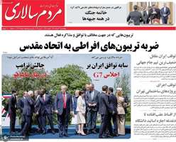 گزیده روزنامه های 27 خرداد 1405