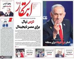 گزیده روزنامه های 24 شهریور 1404