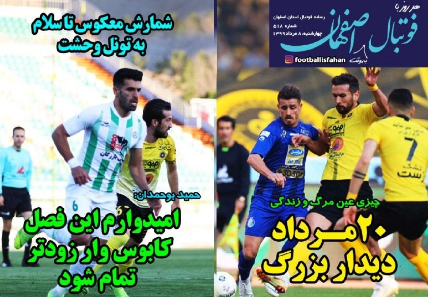 روزنامه‌های ورزشی ۸ مرداد