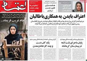 گزیده روزنامه های 11 تیر 1402