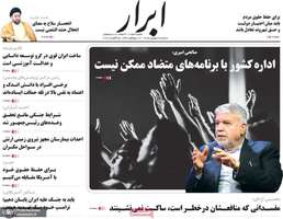 گزیده روزنامه های 3 شهریور 1405