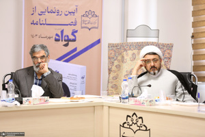 آیین رونمایی  از فصلنامه گواه در مرکز اسناد انقلاب اسلامی