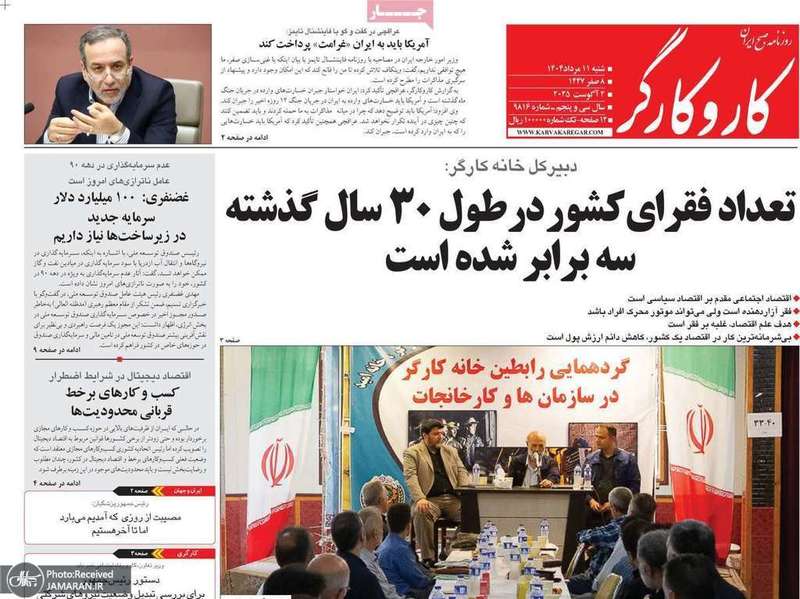 گزیده روزنامه های 11 مرداد 1404