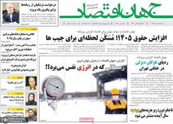 گزيده روزنامه های 15 آذر 1404